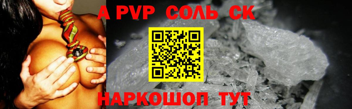 A-PVP крисы CK  Вход с VPN  A PVP Соль  Иркутск 
