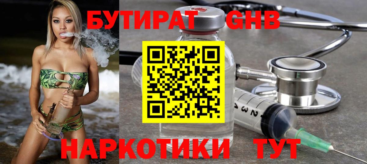 Бутират оксана Иркутск