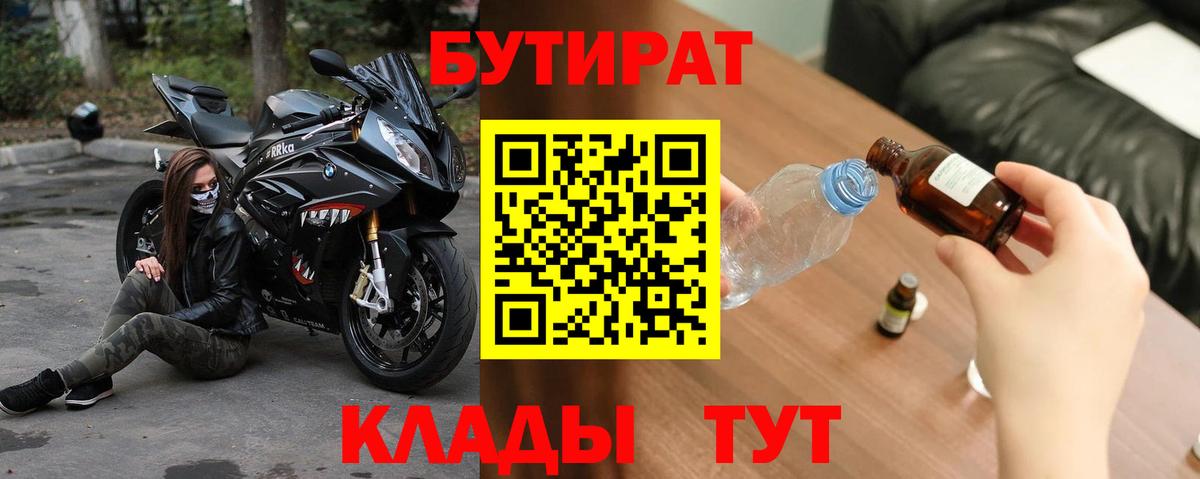 Иркутск  Бутират Butirat  Вход с VPN 