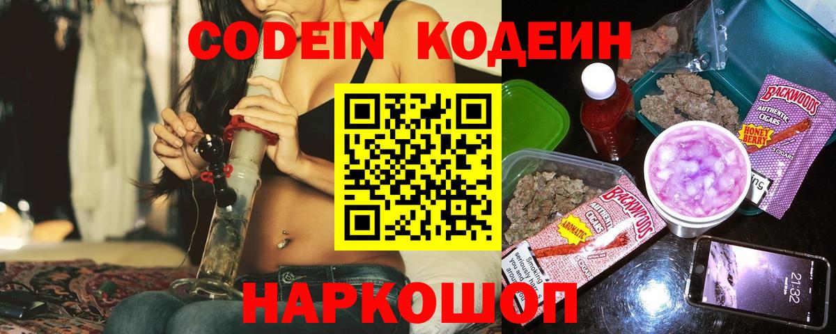 Кодеин Purple Drank  Codein Purple Drank  Иркутск  Вход с VPN 