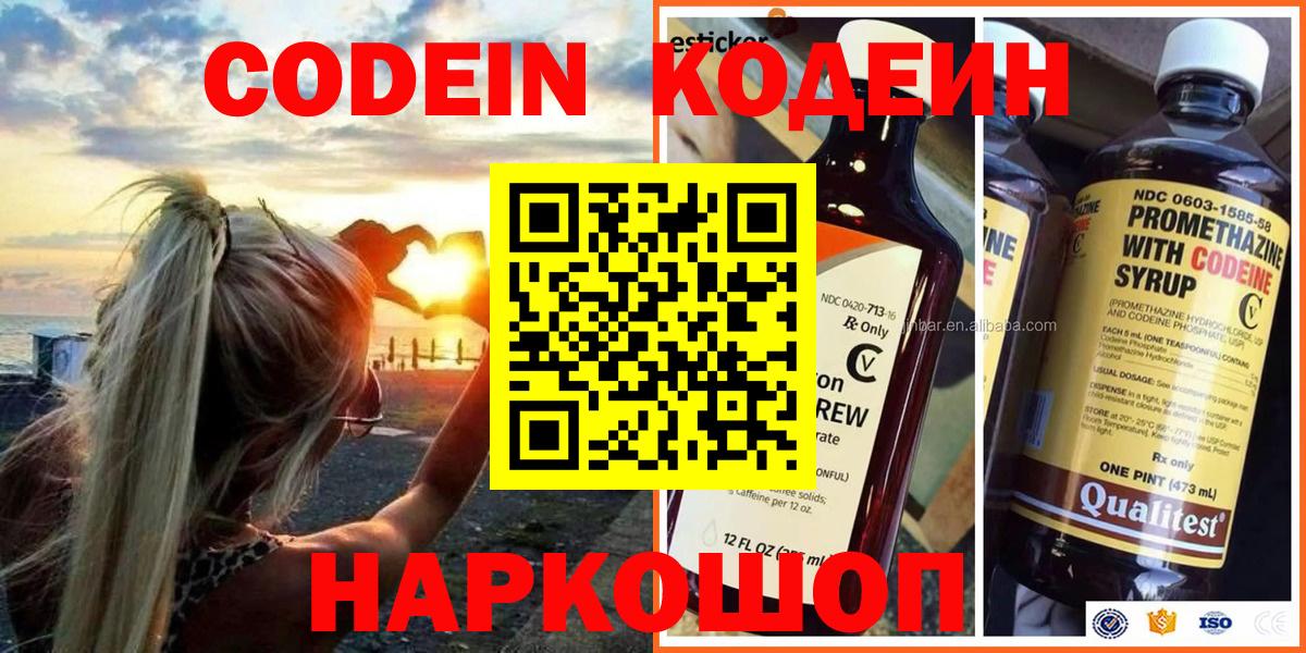 Кодеиновый сироп Lean напиток Lean (лин) Иркутск