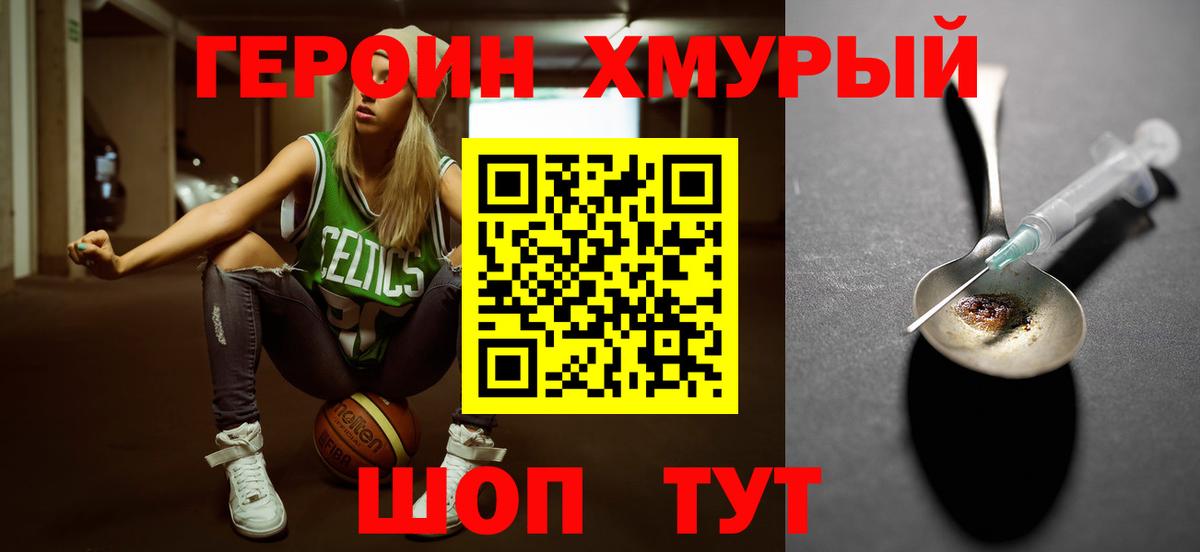 ГЕРОИН Heroin  Вход с VPN  Иркутск 