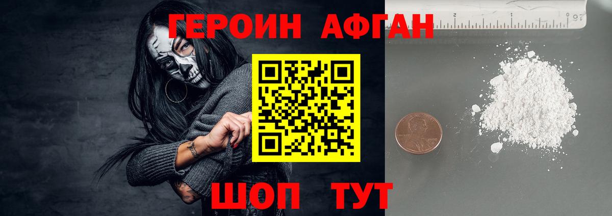 ГЕРОИН афганец Иркутск