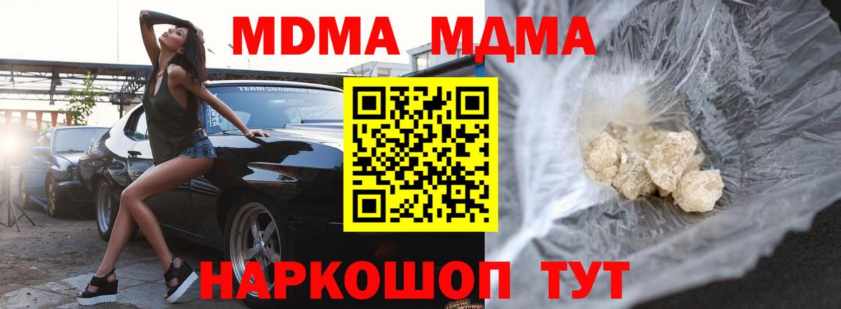 MDMA молли Иркутск